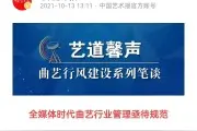 曲艺的未来，需要“先挖烂苹果”——读崔教授文章有感图片