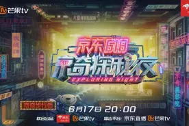 3小时超长密室探秘！京东跟芒果TV联手干了一件超漂亮的营销大事图片