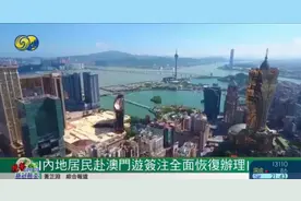 久别重逢，还记得澳门多美吗？图片