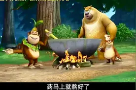 熊出没：熊二到光头强家偷感冒药，把所有的药熬成汤给熊大喝视频封面