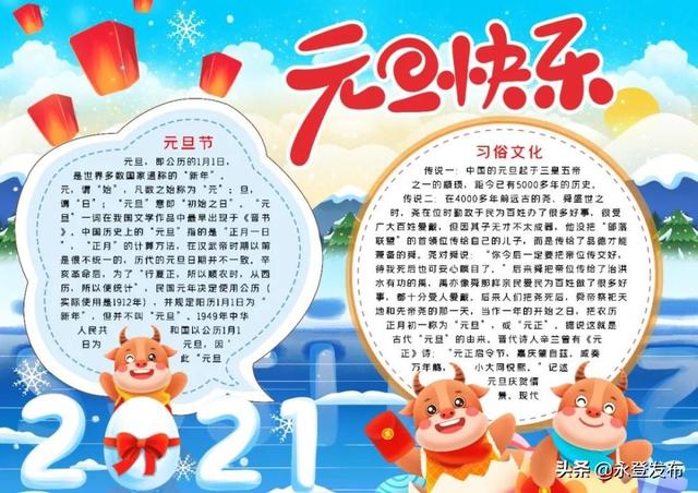 元旦节手抄报+习俗+谚语+古诗+好词+祝福语（精选）