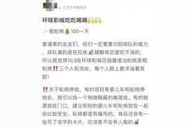 小年轻四肢健全非要租轮椅逛环球影城！是太累还是想走“捷径”？图片