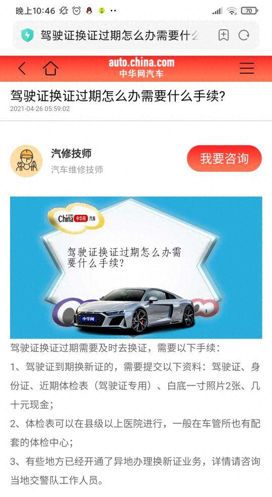 逾期驾驶证体检流程，驾驶证快过期了怎么弄 配图03
