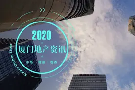 厦门楼市库存加速扩容，哪些项目去化“堪忧”？图片