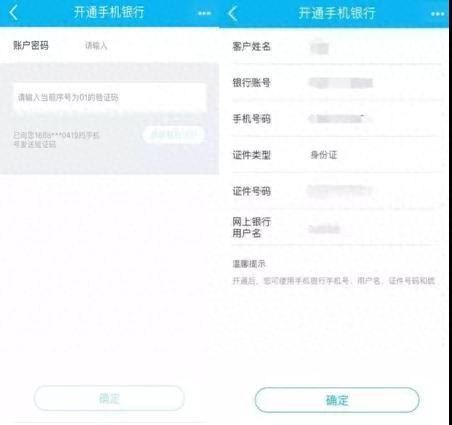 建行手机登录app密码是几位数，用自己手机登录父母手机银行 配图04
