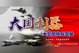 兵器科普线上展览《大国利器》上线啦~~~图片