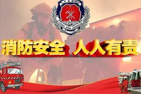 【法制宣传】《中华人民共和国消防法》(2021修正)图片