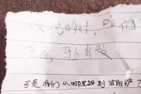 小学生“传纸条”被截胡，老师看后笑出鱼尾纹，网友直呼真有才图片