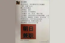 有种“兼职”千万别碰 ——“跑分”图片