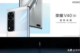 荣耀V40正式发布 10亿色视网膜级超感屏售价3599元起图片
