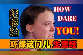 瑞典“环保少女”格蕾塔·通贝里：她还是孩子，千万不要放过她图片