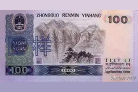 第四套人民币90版一百元，价格开始上涨，值得收藏吗图片