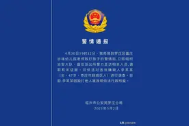 临沂：警情通报图片