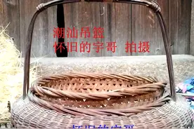 潮汕老物件之吊篮图片