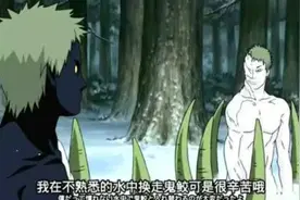 鼬多次提醒鬼鲛的弱点，他却不以为然，直到死前才领悟图片