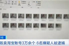 淘宝3万多个账号被随意贩卖，用的可能是你的身份信息！背后暗藏巨大“黑色产业链”图片