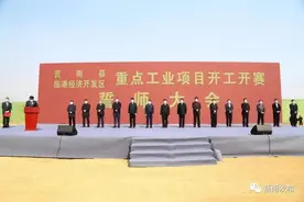 总投资480亿元！莒南县、临港经济开发区20个项目集中开工图片