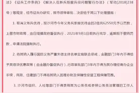 沙河一青年拒服兵役 户籍被标注“拒服兵役”永久字样图片