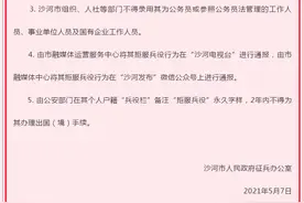 沙河一青年拒服兵役 户籍被标注“拒服兵役”永久字样图片