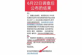 郭威95年出生证给出调查未做处理，许敏再次追责会不会无功而返？图片
