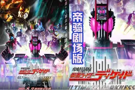 帝骑哥新剧场版的海报，上映日期8月9号，集合了众多的战士图片