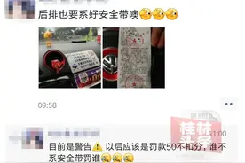 后排不系安全带，桂林有人已接到警告通知单图片