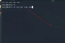 Kali Linux黑客系统和Windows压缩文件管理的异同图片