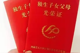 独生子女补贴来了，符合这四个条件的抓紧去领取图片