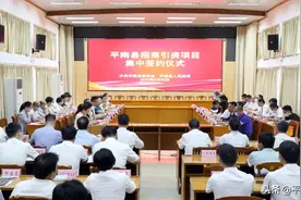 平南县举行招商引资项目集中签约仪式图片
