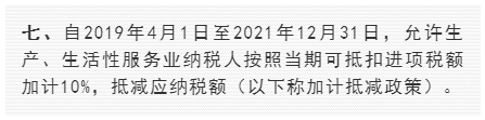 加计抵扣10%的进项税 会计处理（加计抵减10%、15%的相同与不同）