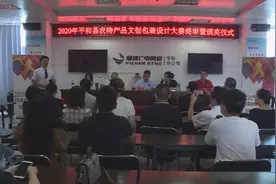 平和县举行2020年农特产品文创包装设计大赛图片