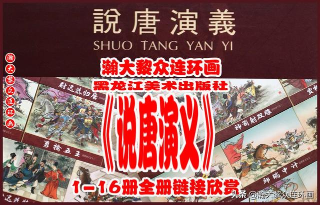 瀚大黎众｜武侠连环画《蜀山剑侠传》1-8册｜全册链接欣赏