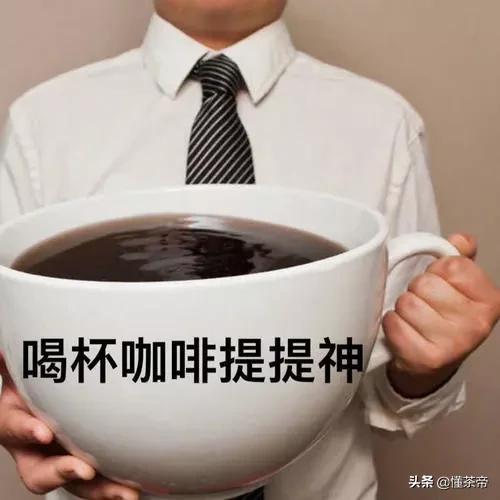茶的咖啡因远超咖啡，那么问题来了，茶为啥不如咖啡提神？