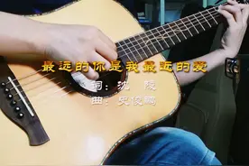 怀旧金曲《最远的你是我最近的爱》吉他谱分享（附在线播放音频）图片