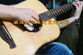 怀旧金曲《最远的你是我最近的爱》吉他谱分享（附在线播放音频）图片