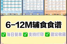 6-12月龄辅食添加表+注意事项，照着吃图片