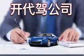 U享代驾宝典一：开个代驾公司需要哪些手续？图片