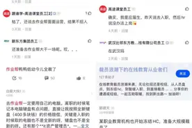 大裁员开启，有部门一人不留？作业帮：传闻不实图片