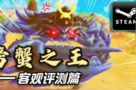真是活久见！螃蟹之王：一款让螃蟹做主角的“吃鸡”游戏图片