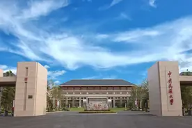 中央民族大学赓续红色基因 奋进世界一流图片