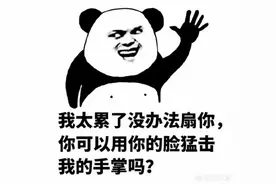 有人当众扇你耳光，报警又没用，你怎么处理解气又不吃亏？图片