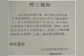 停工通知：放假4个月！工人哭了！2020年太难啦图片
