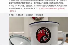 CBA内讧？篮协副主席隔空叫板姚明 提两个要求 郑海霞回复点赞图片