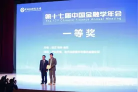 西南财经大学金融学科多篇论文在中国金融学年会获奖图片
