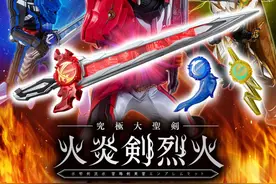 全长81cm，万代推出《假面骑士圣刃》究极大圣剑图片