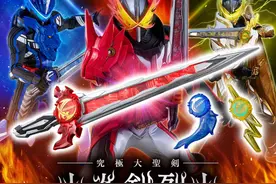 全长81cm，万代推出《假面骑士圣刃》究极大圣剑图片