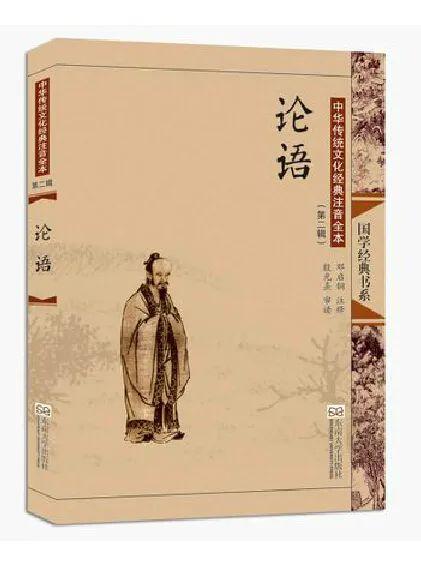 【好书推荐】品读《论语》、《平凡的世界》