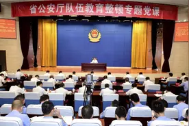 副省长、省公安厅党委书记、厅长黄海昆讲授队伍教育整顿专题党课图片
