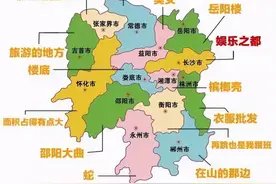 湖南各市人眼中的湖南地图，衡阳物价特高？图片