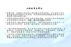 工龄是怎样计算的？多几个月算不算工龄呢？如何影响养老金呢？图片